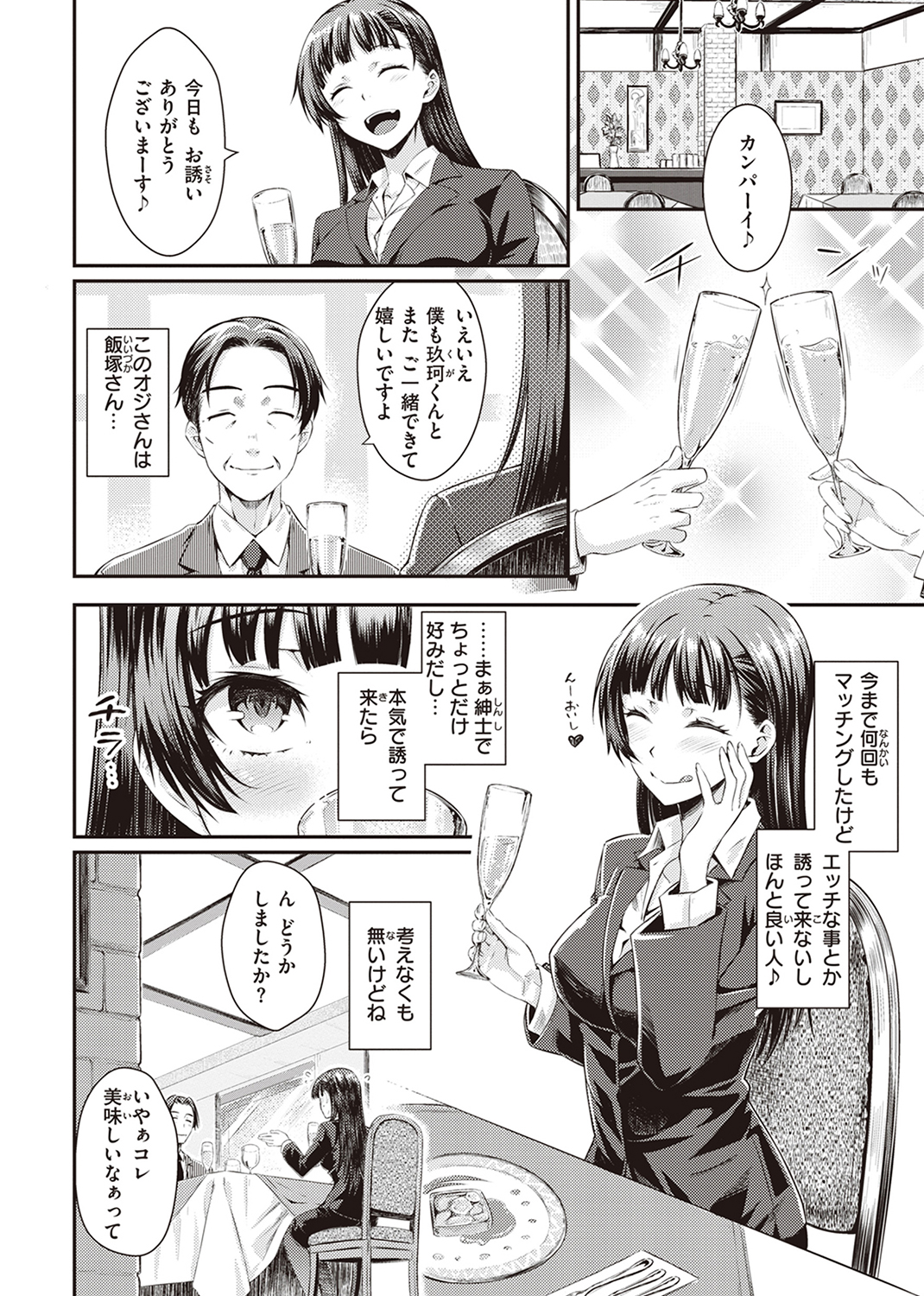 うぶかくし 試し読み