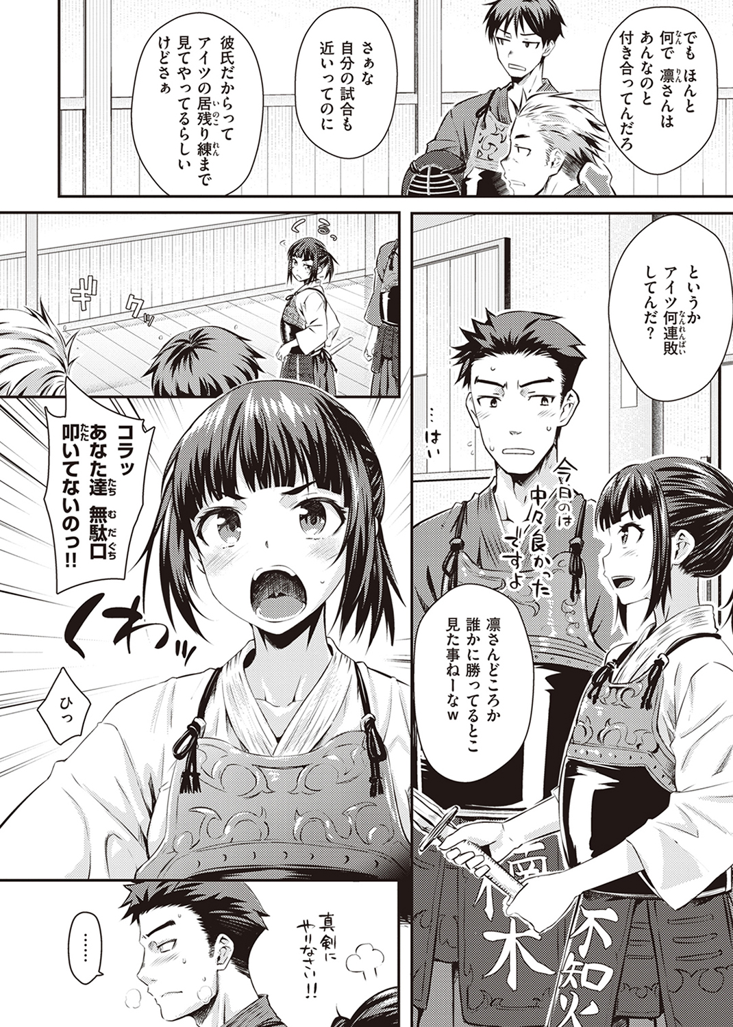 うぶかくし 試し読み