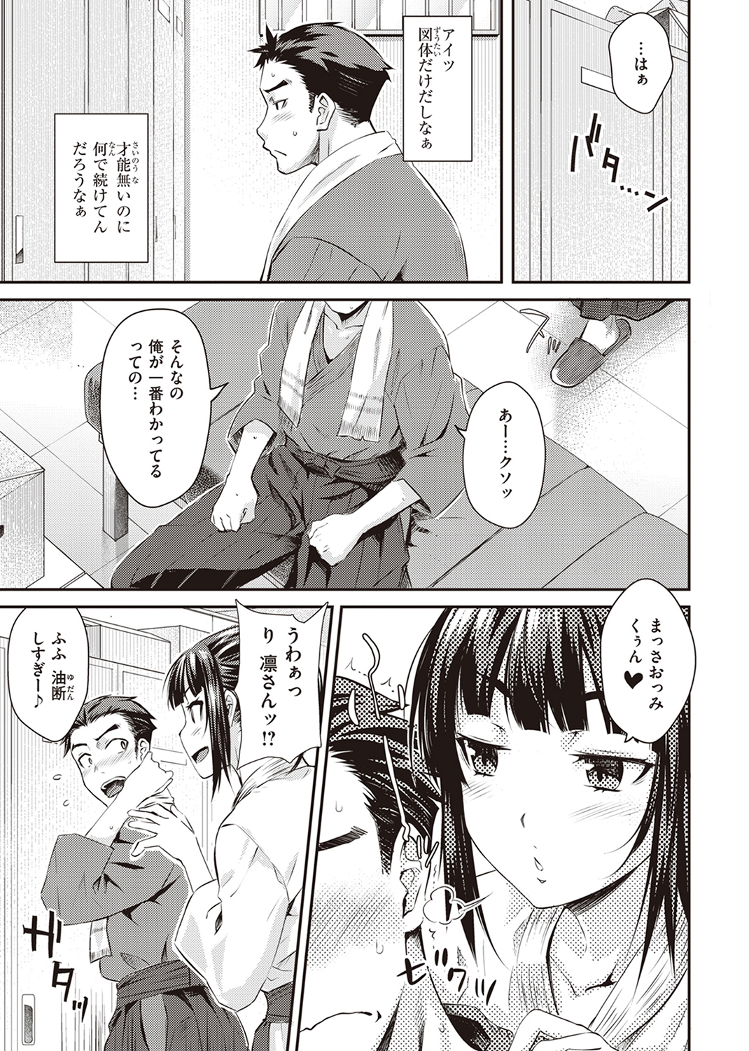 うぶかくし 試し読み