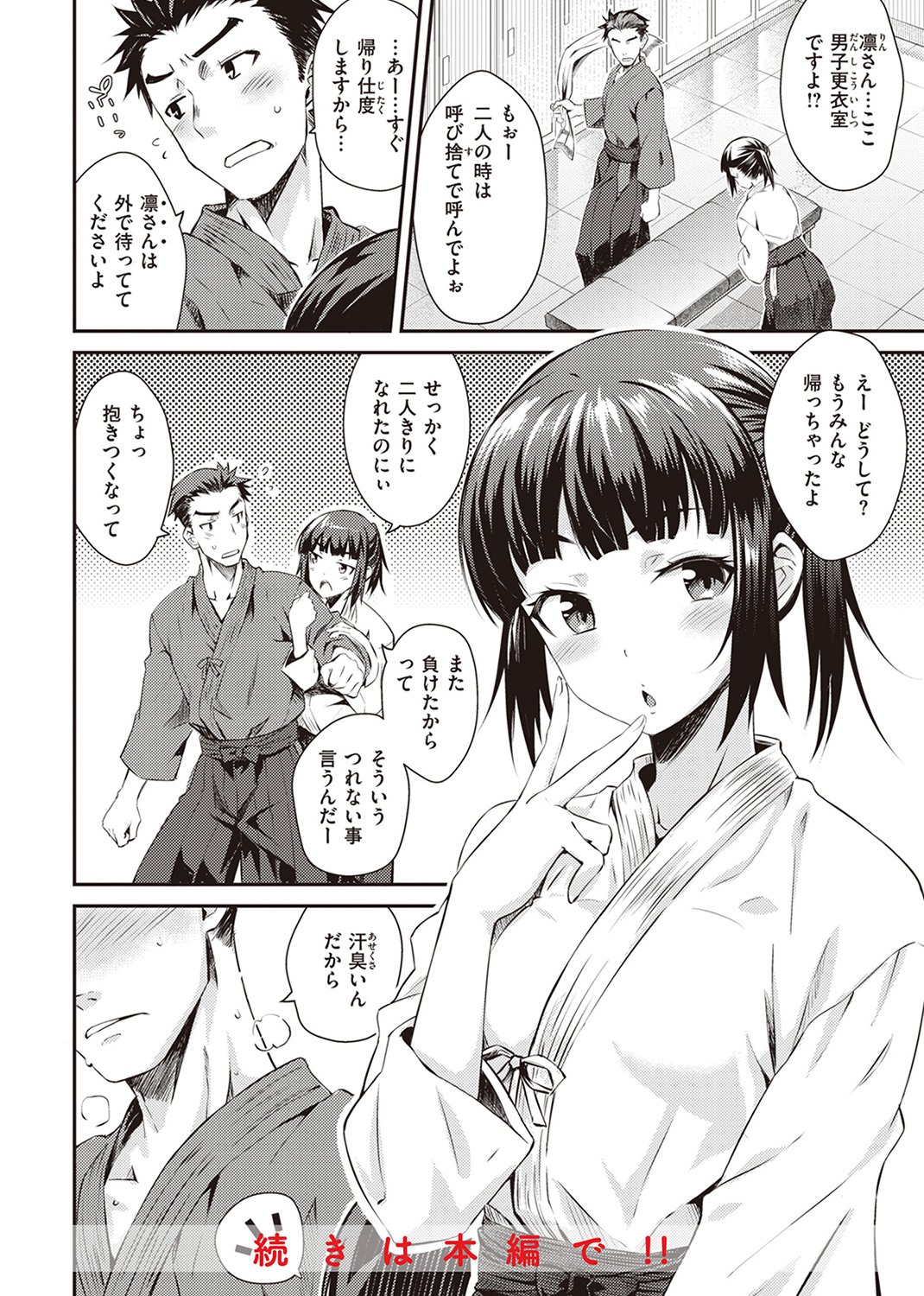 うぶかくし 試し読み