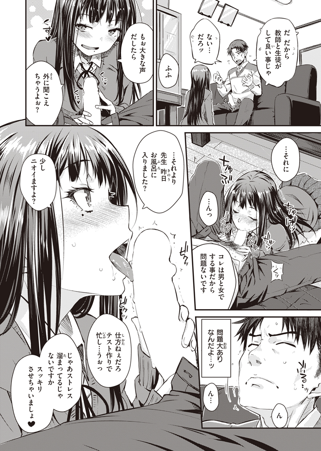 うぶかくし 試し読み