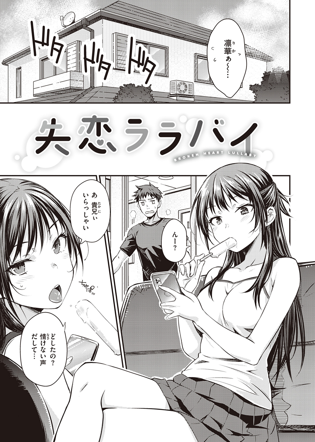 うぶかくし 試し読み
