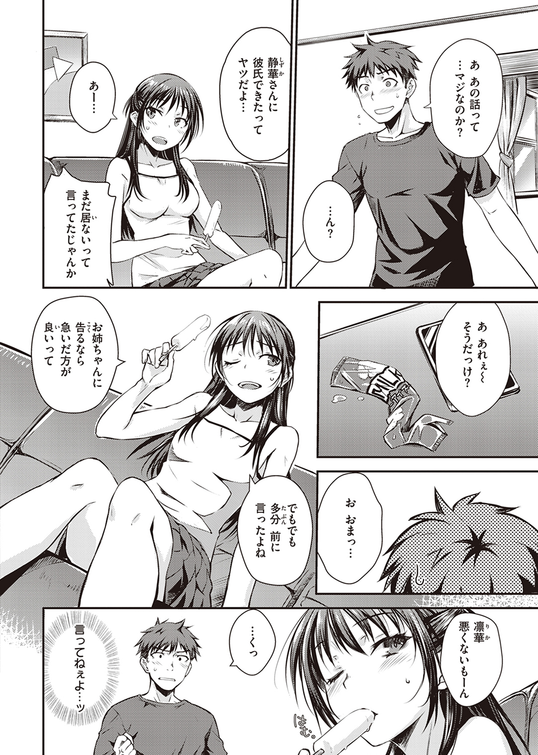 うぶかくし 試し読み