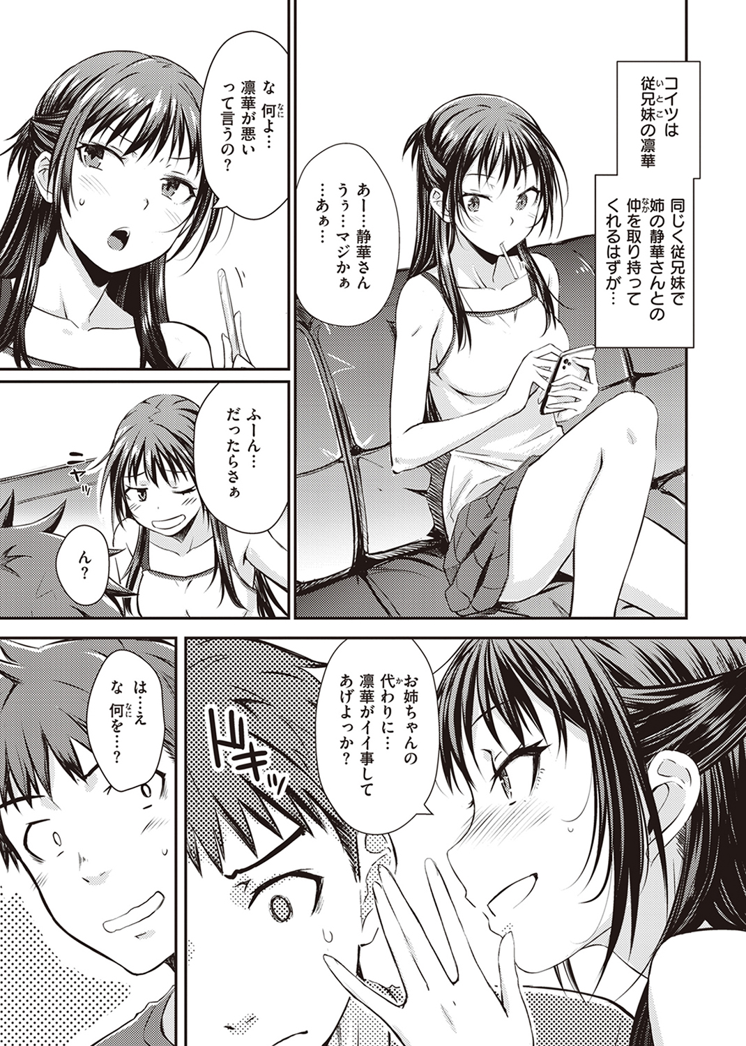 うぶかくし 試し読み