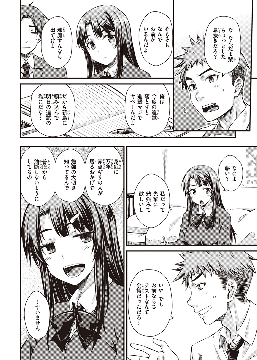 うぶかくし 試し読み
