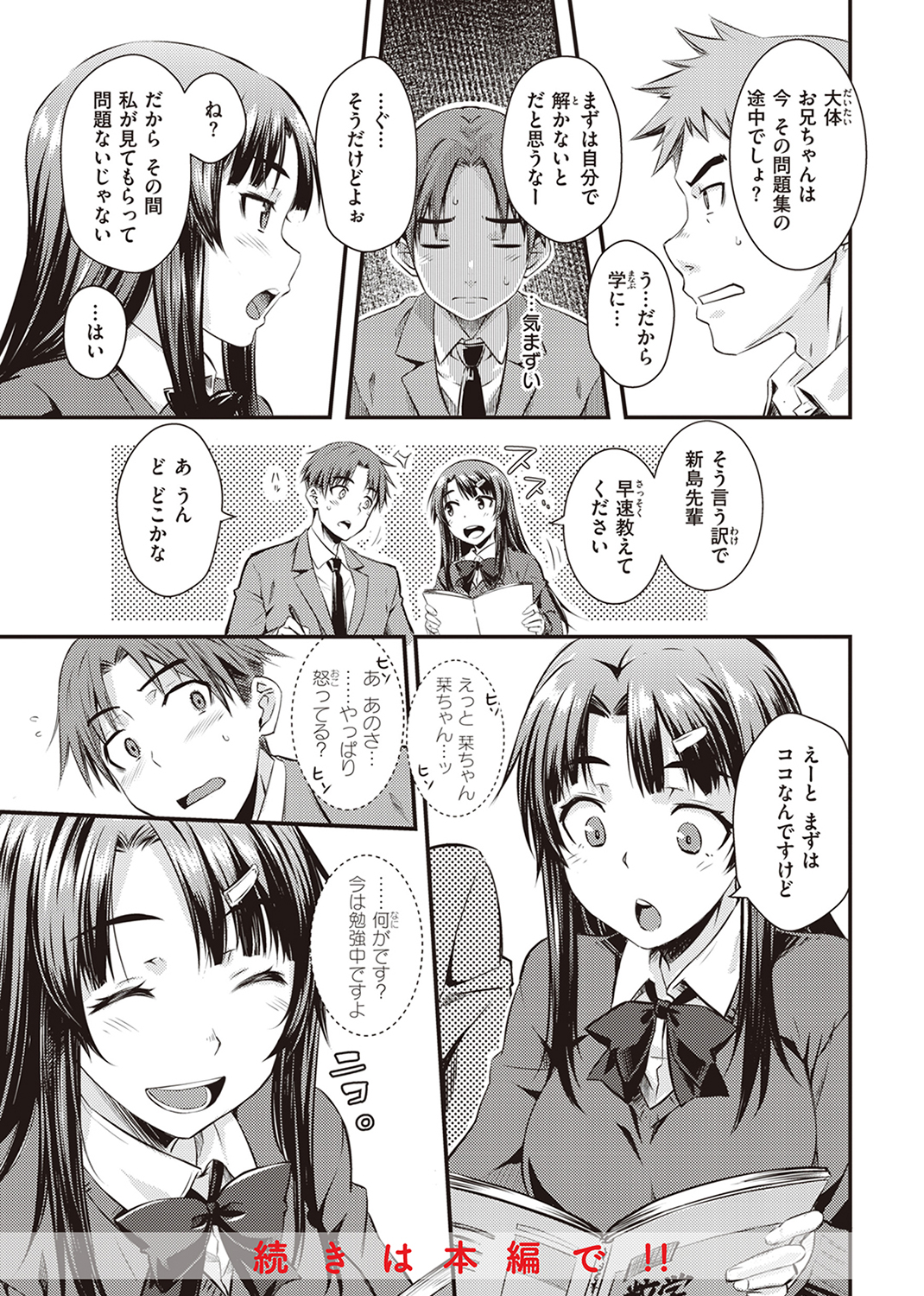 うぶかくし 試し読み