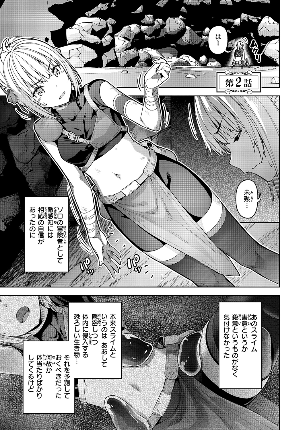 まともな女冒険者がエロトラップダンジョンに迷い込んだ話 試し読み