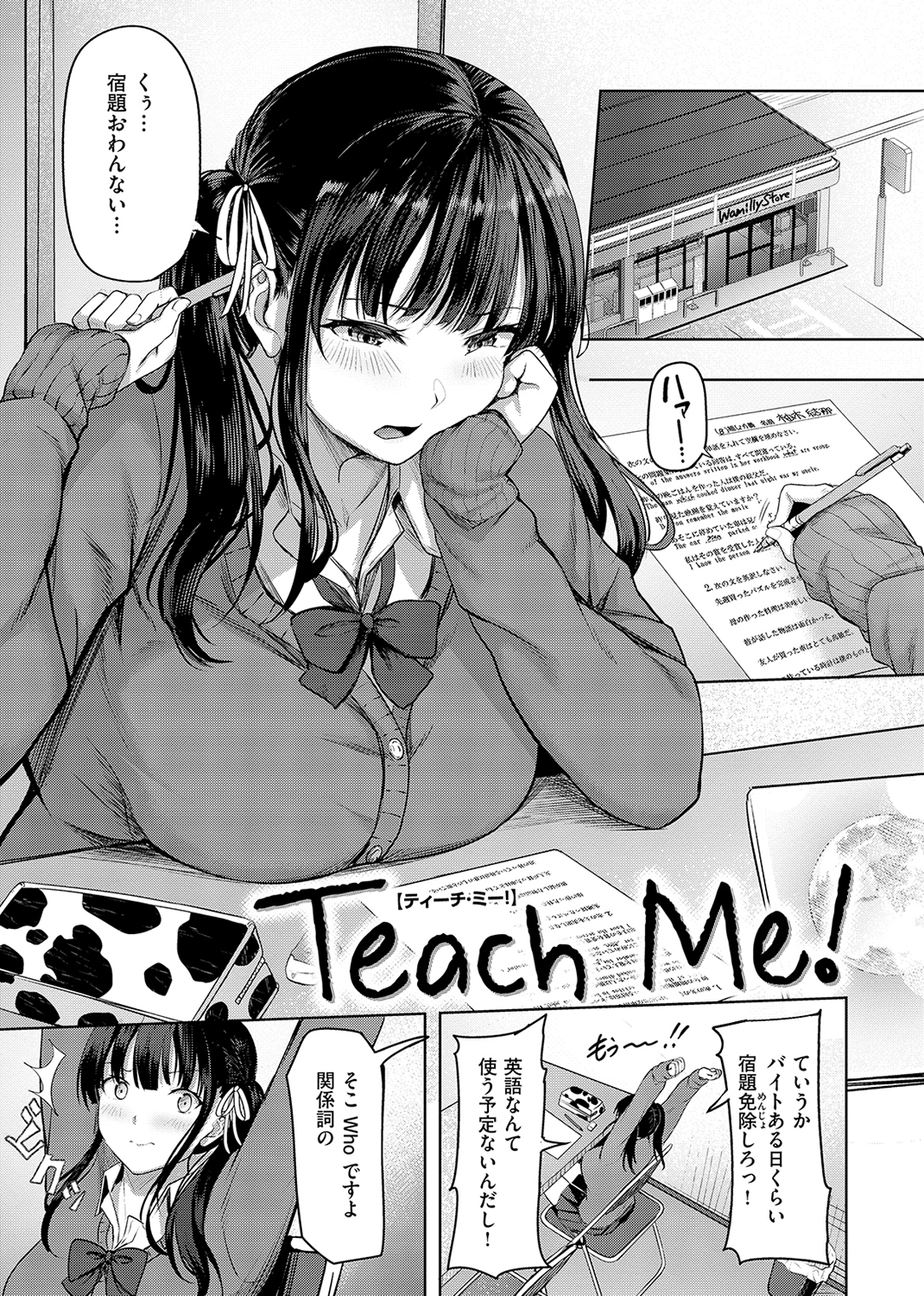 はじらいラブレンジ 試し読み