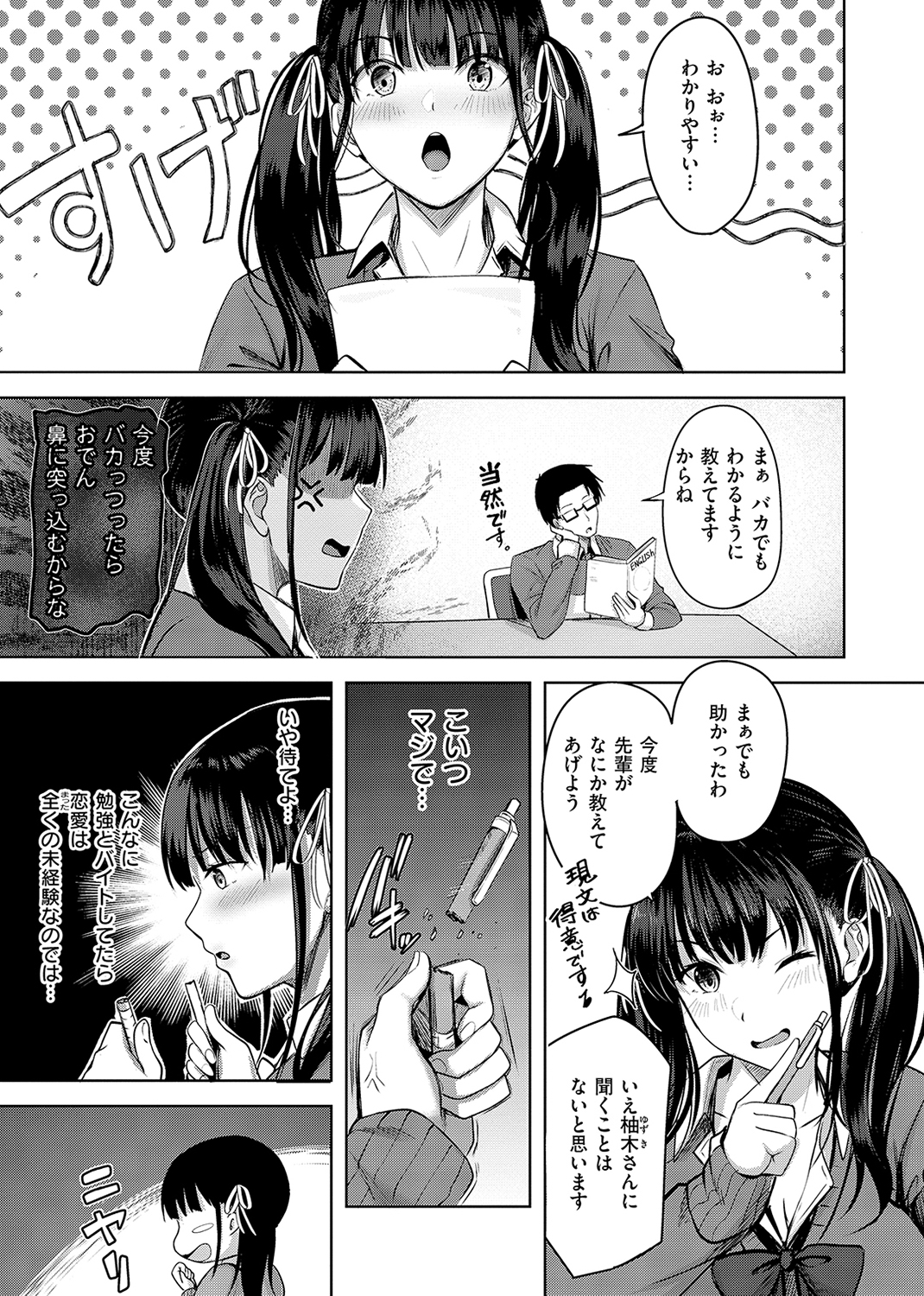 はじらいラブレンジ 試し読み