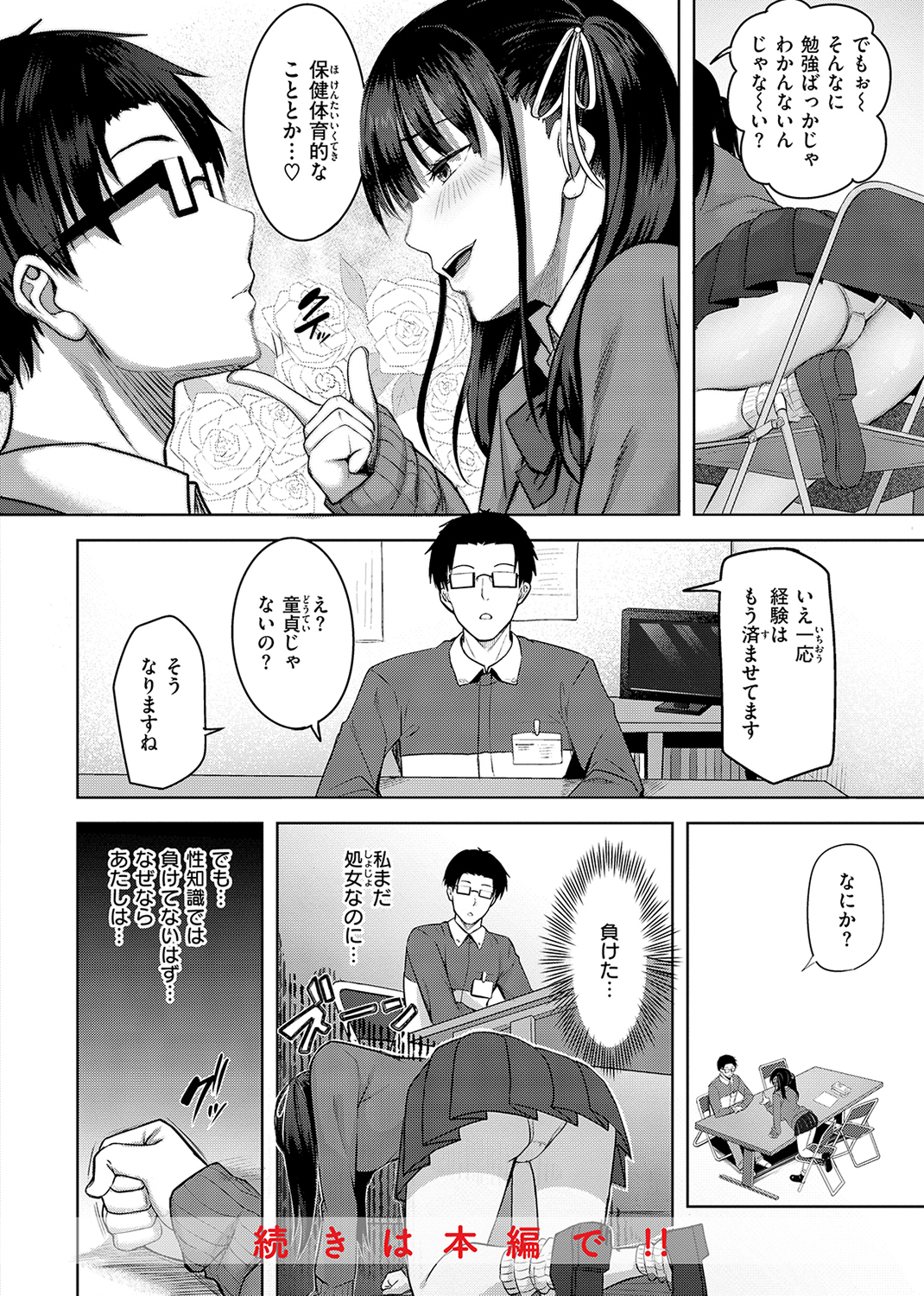 はじらいラブレンジ 試し読み