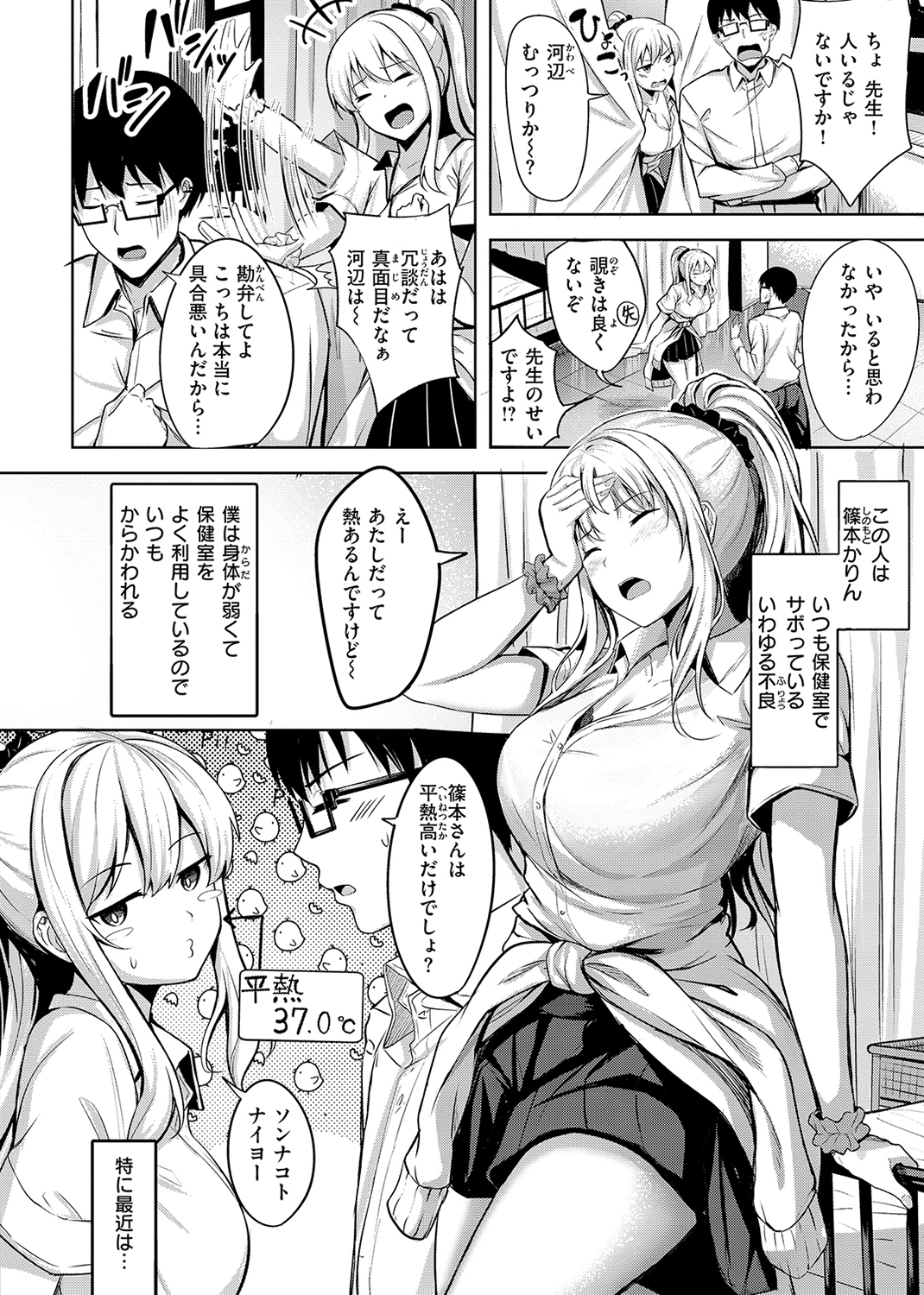 はじらいラブレンジ 試し読み
