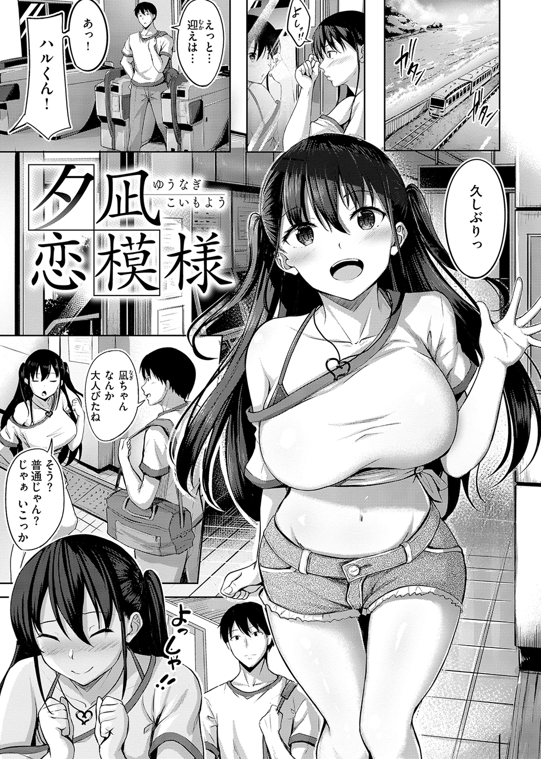 はじらいラブレンジ 試し読み