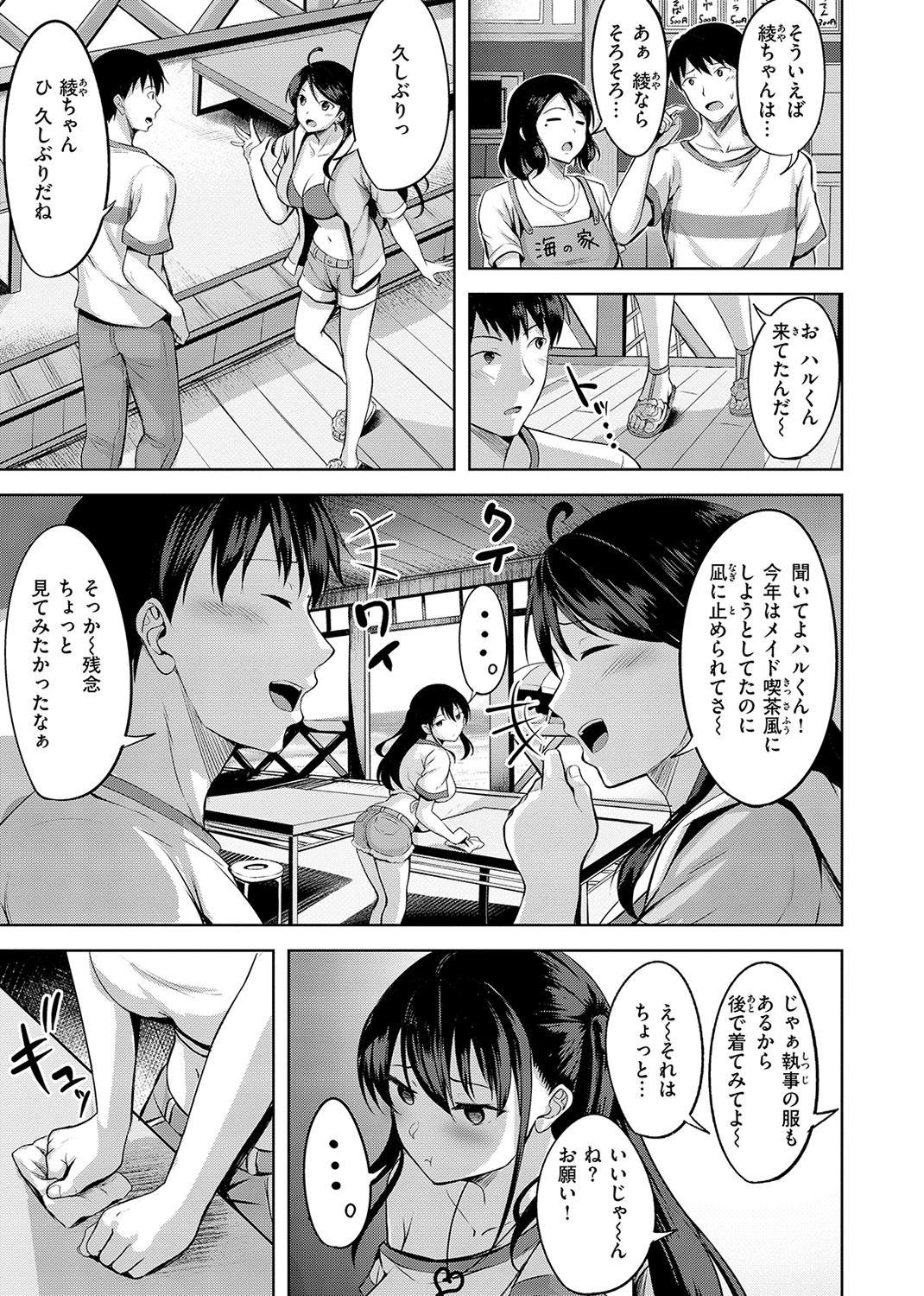 はじらいラブレンジ 試し読み