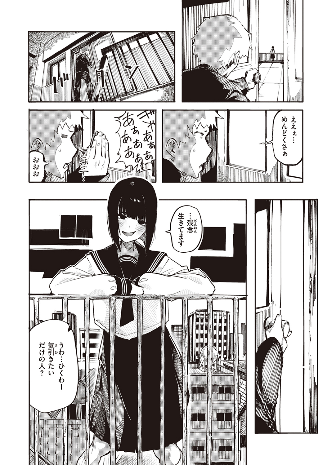 オホ声の響く街 試し読み