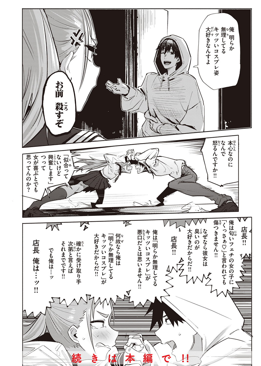 オホ声の響く街 試し読み