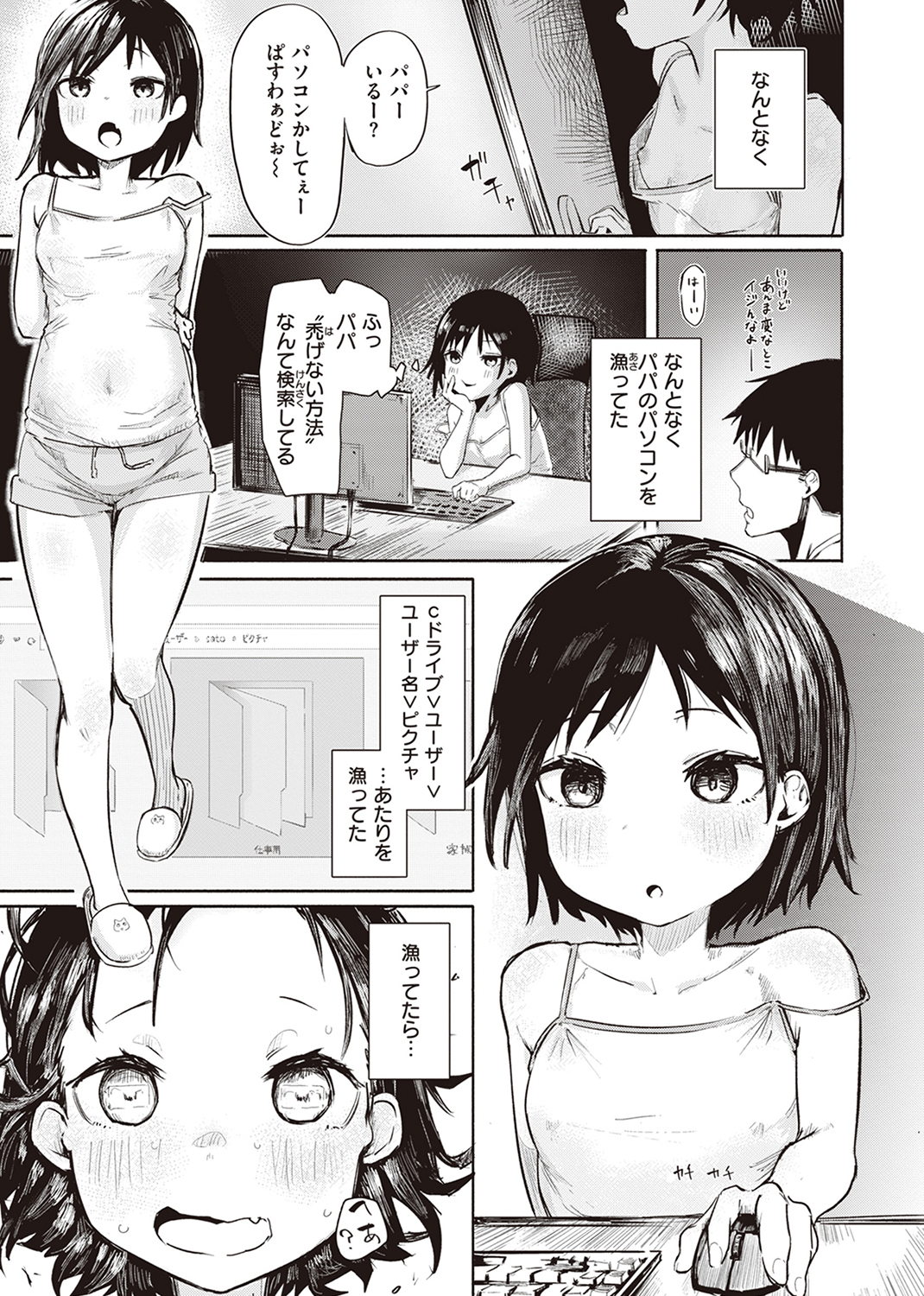 オホ声の響く街 試し読み