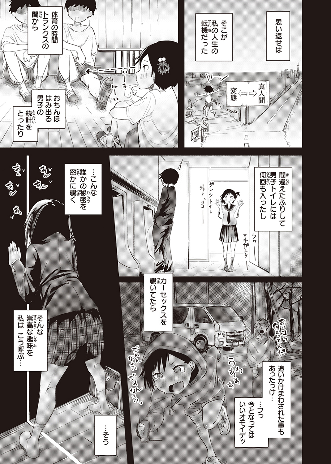 オホ声の響く街 試し読み
