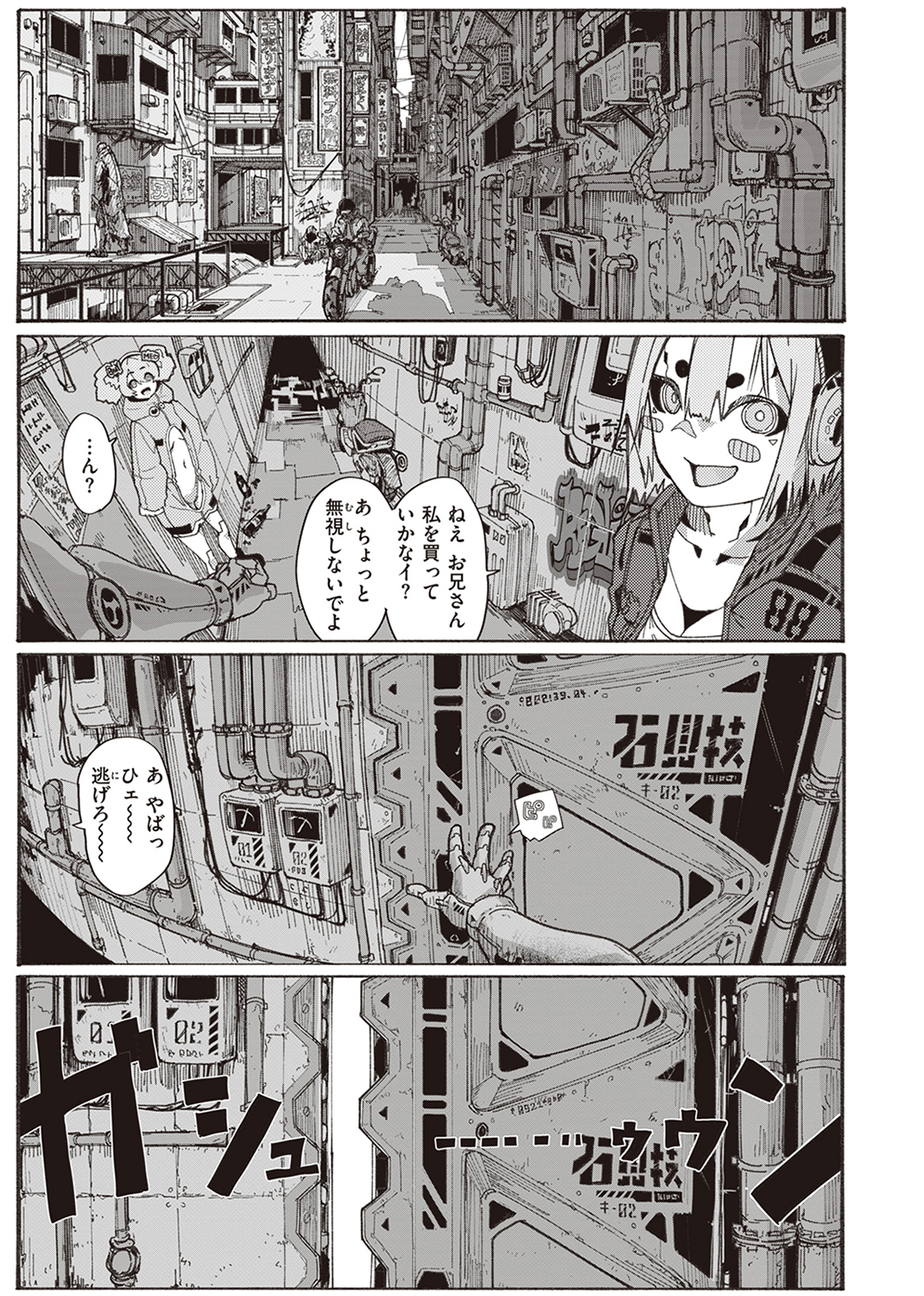 オホ声の響く街 試し読み