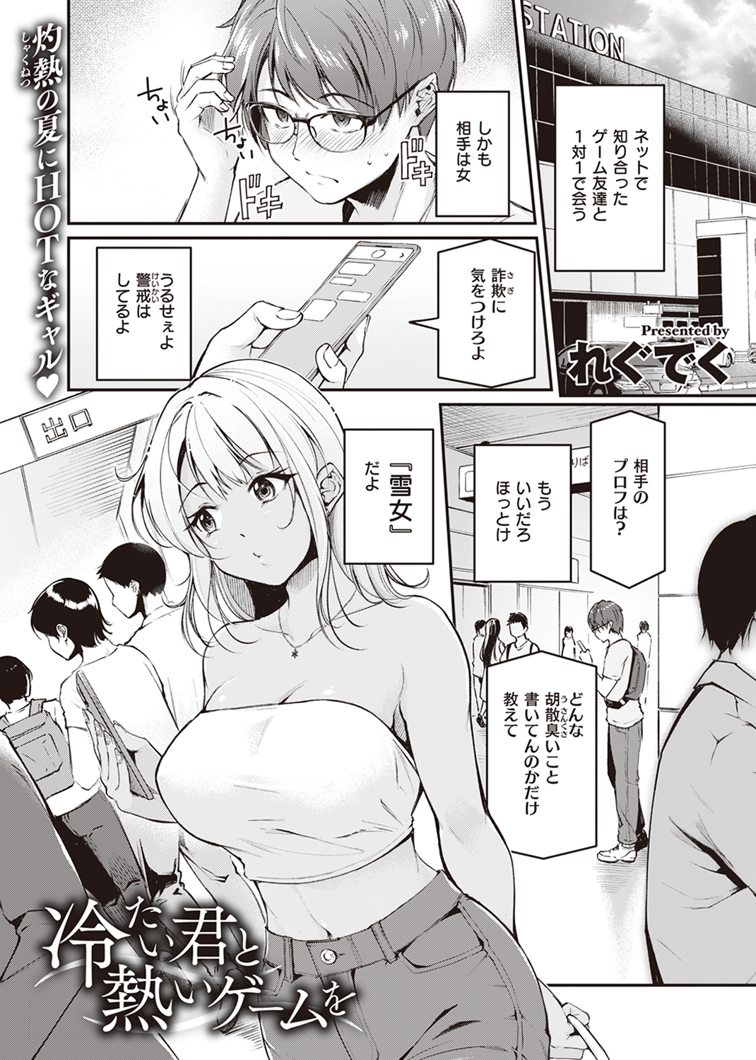 快楽天ビースト 2023年10月号 試し読み