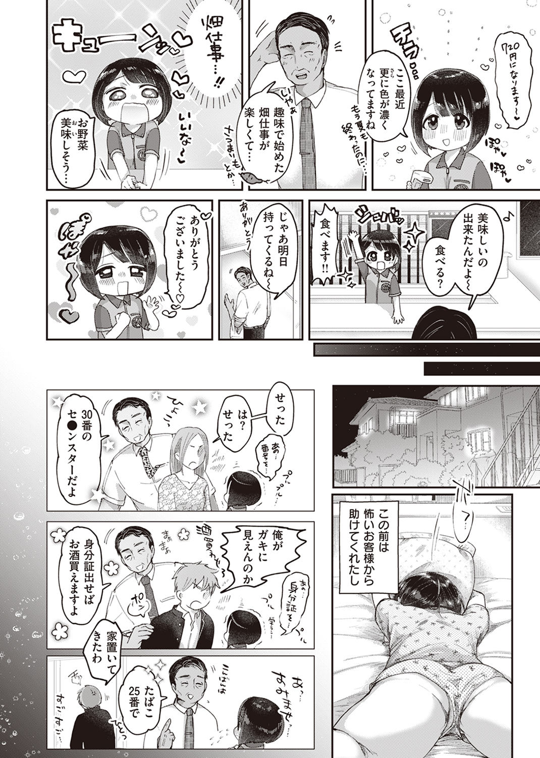 快楽天ビースト 2023年10月号 試し読み