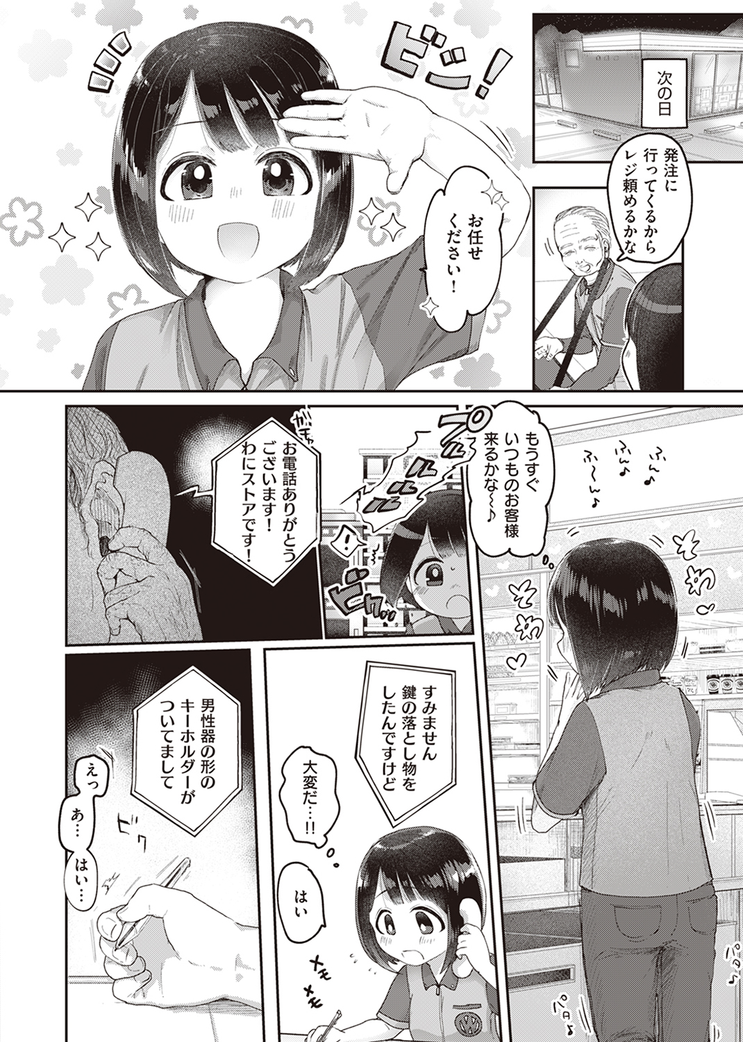 快楽天ビースト 2023年10月号 試し読み