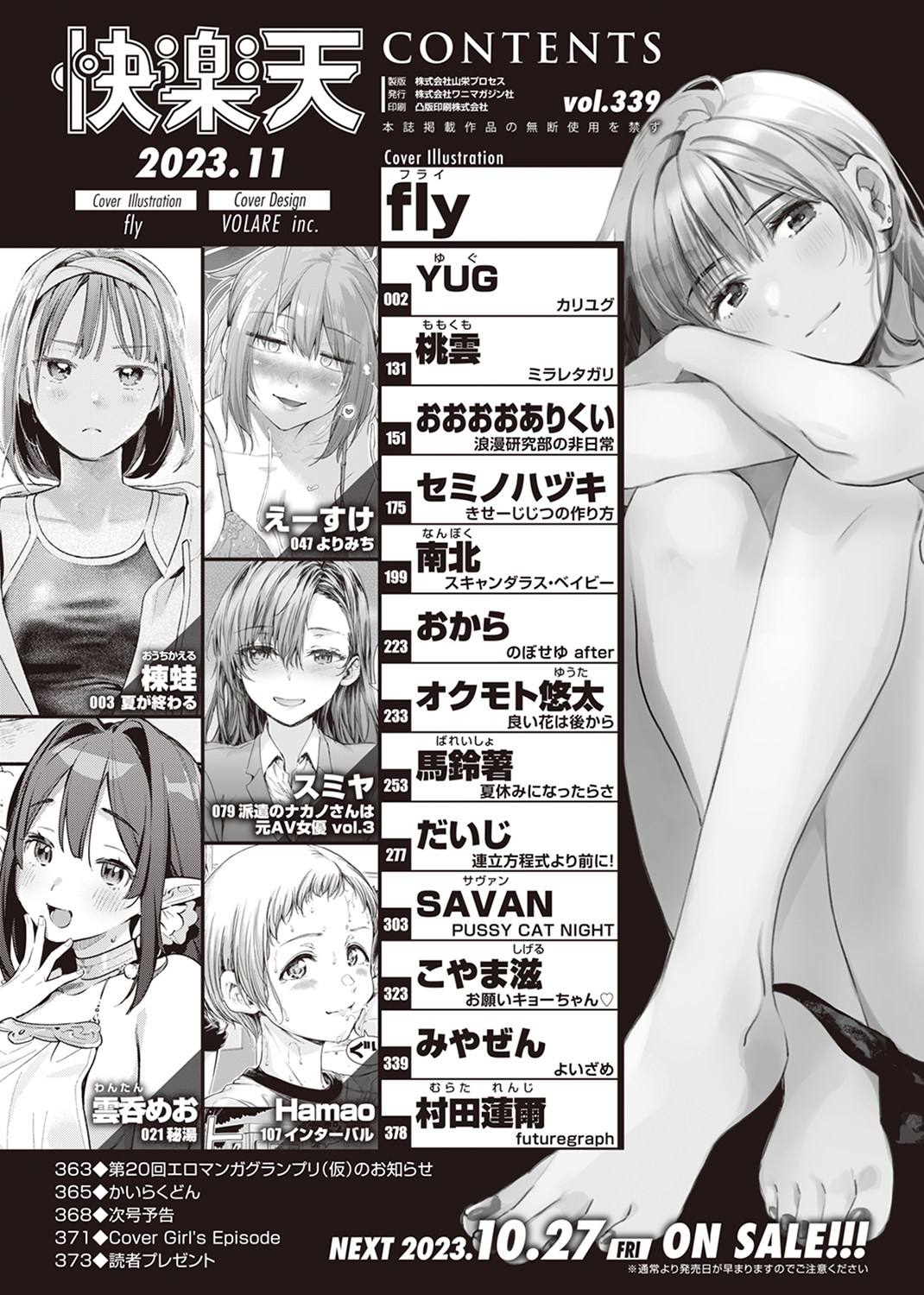 快楽天 2023年11月号 試し読み