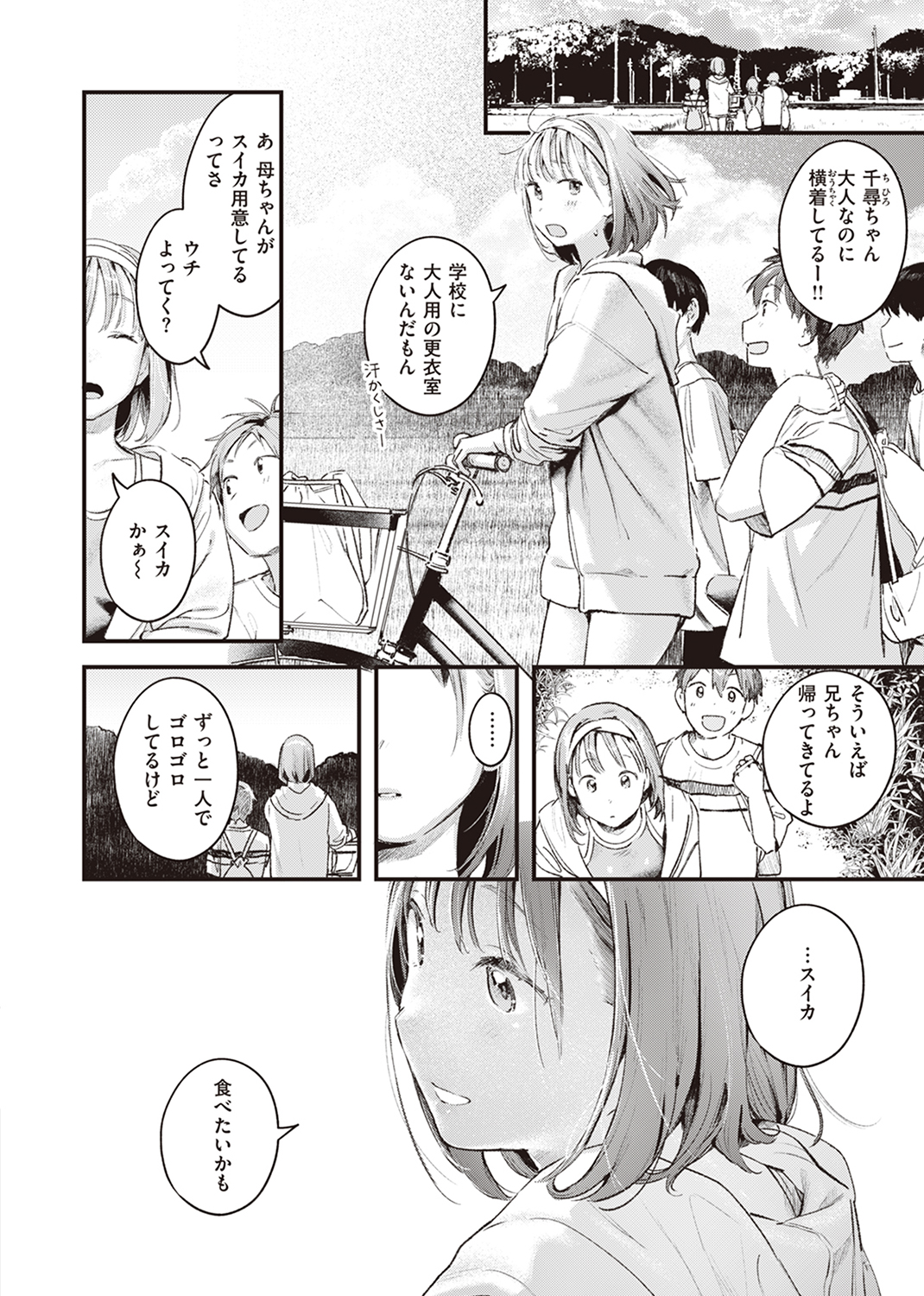 快楽天 2023年11月号 試し読み