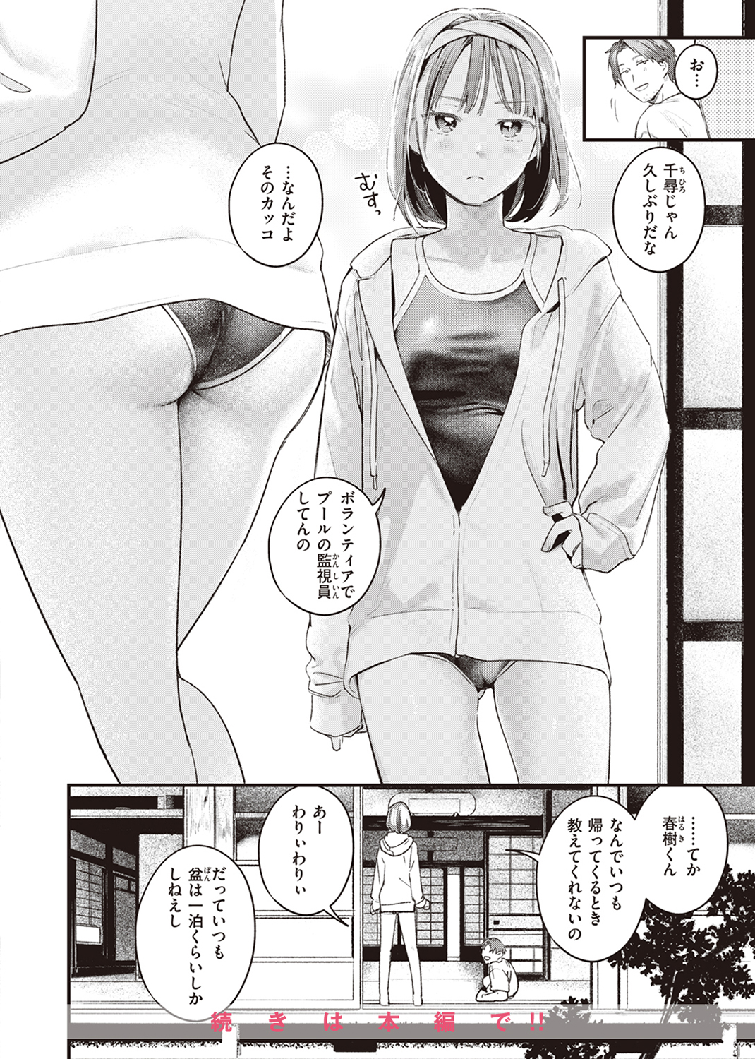 快楽天 2023年11月号 試し読み