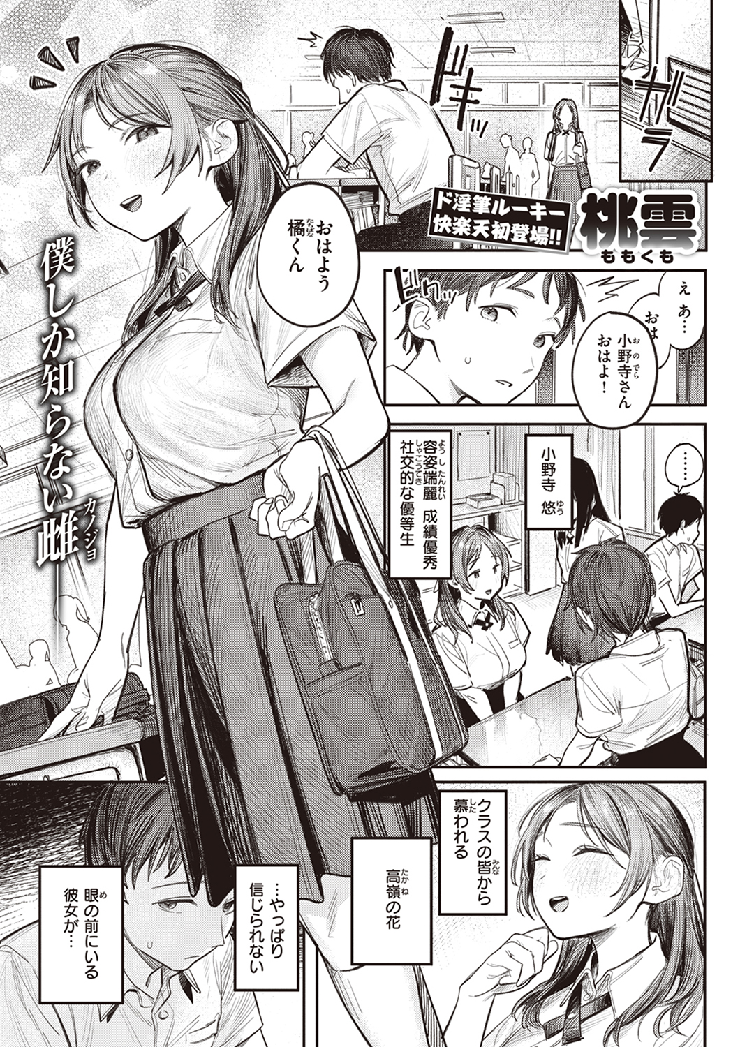 快楽天 2023年11月号 試し読み