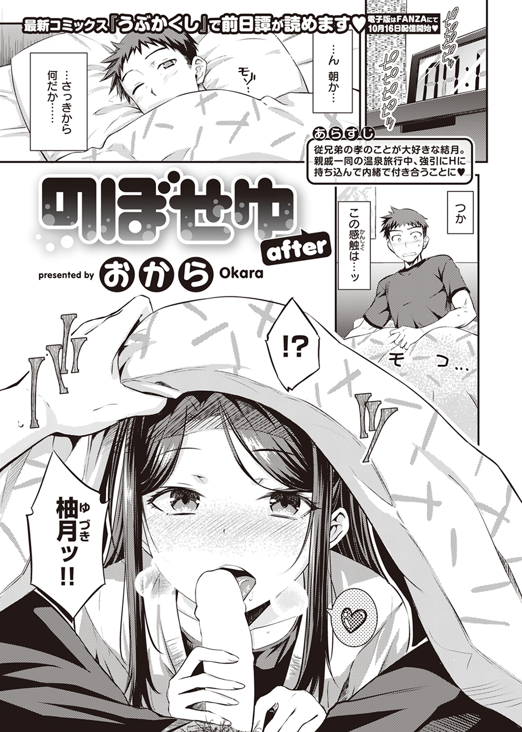 快楽天 2023年11月号 試し読み