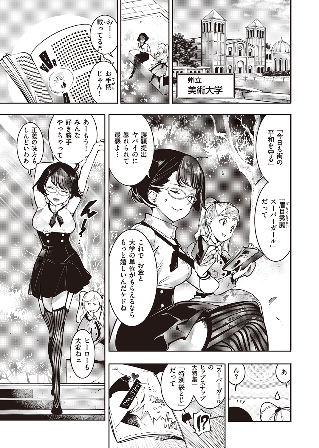 快楽天 2023年11月号 試し読み