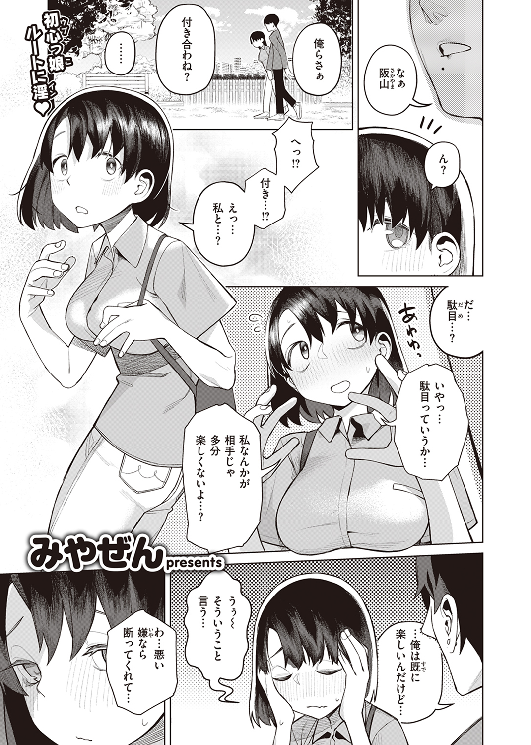 快楽天 2023年11月号 試し読み