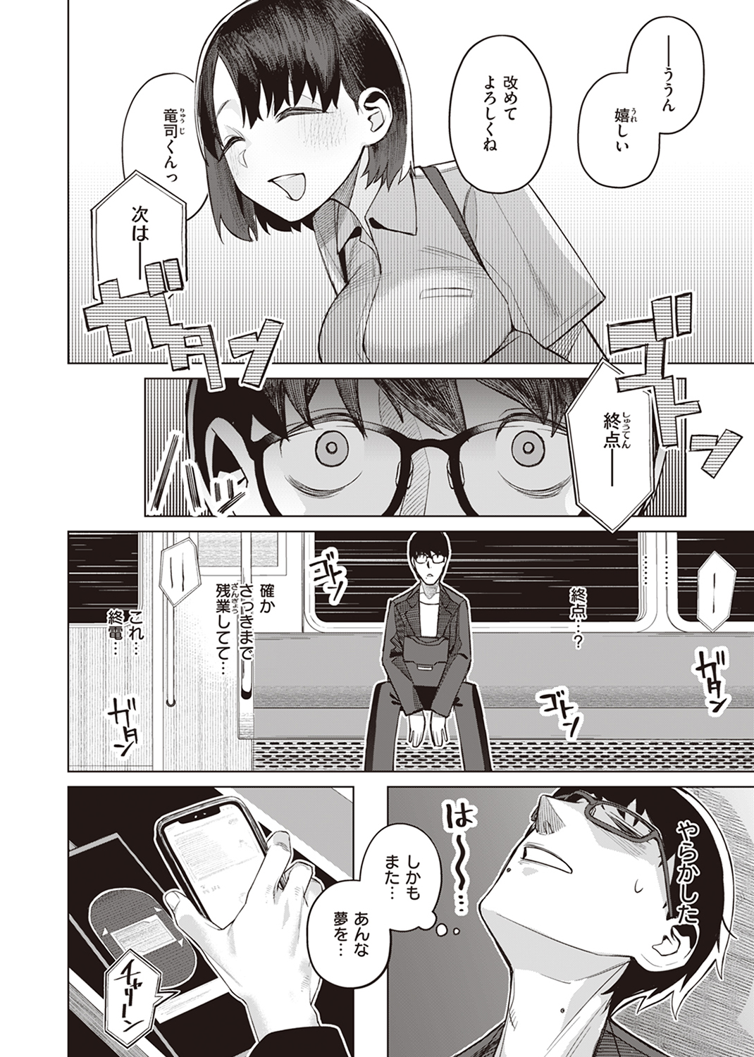 快楽天 2023年11月号 試し読み