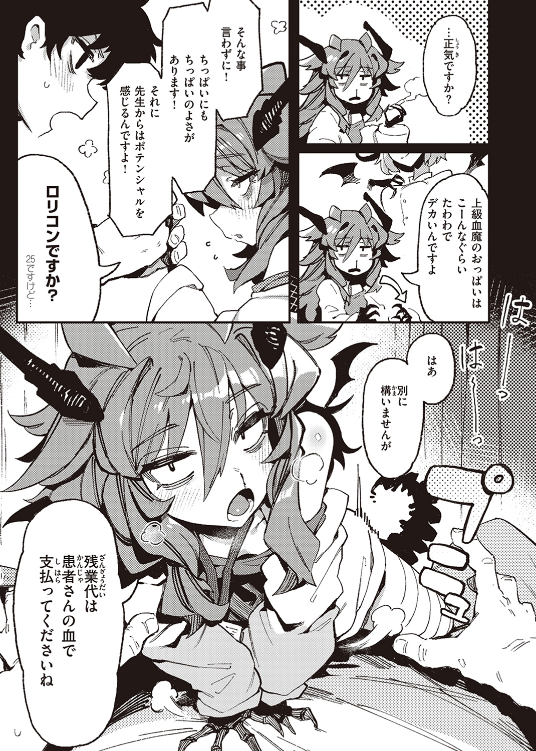 異の女神たち 試し読み