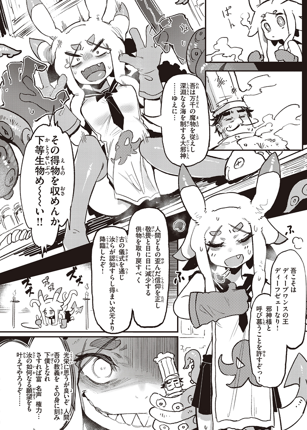 異の女神たち 試し読み
