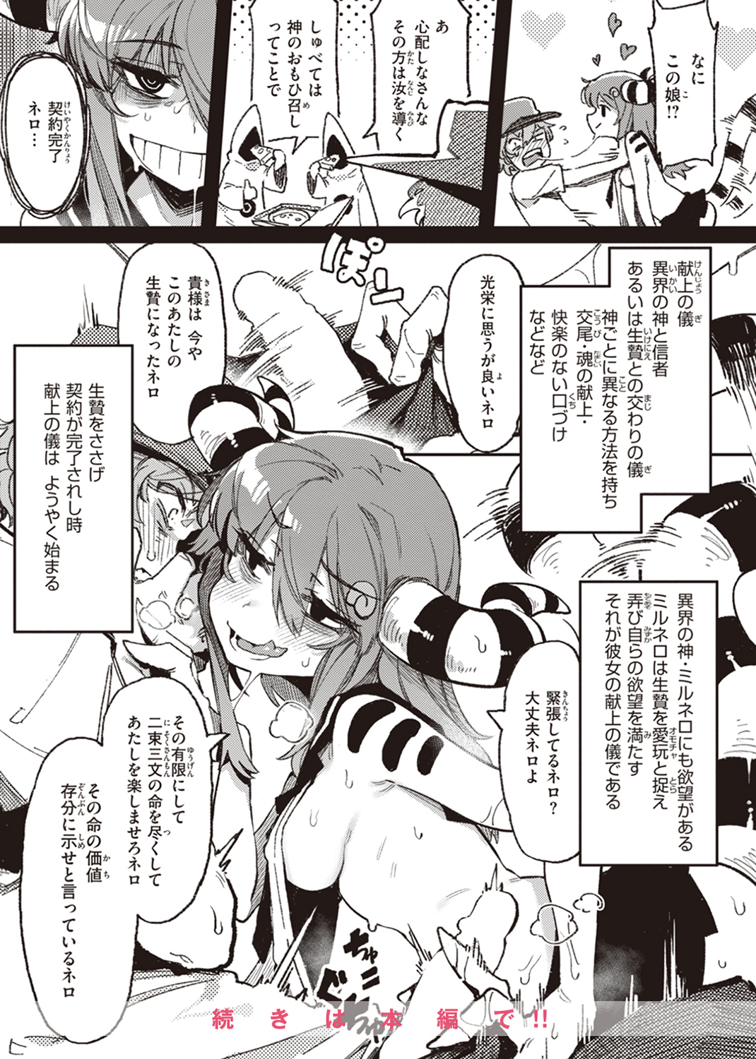異の女神たち 試し読み