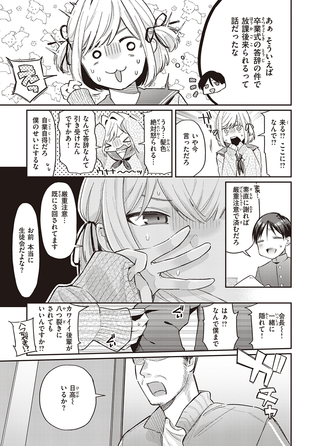 今夜めちゃくちゃになったら 試し読み