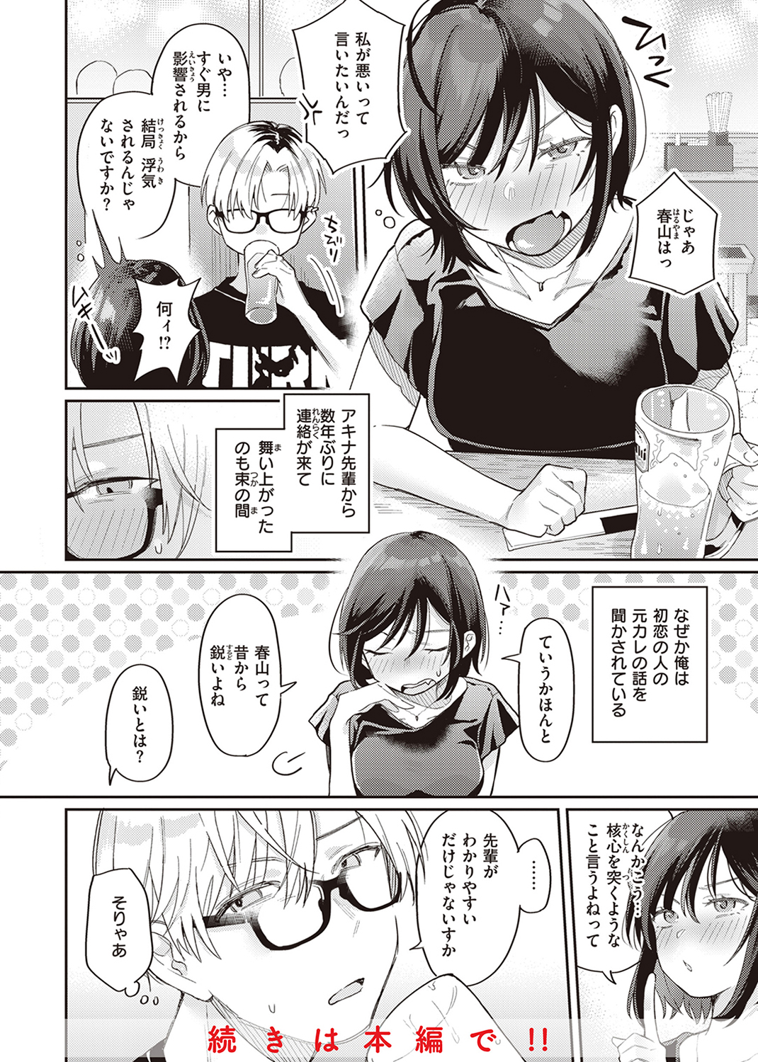 今夜めちゃくちゃになったら 試し読み