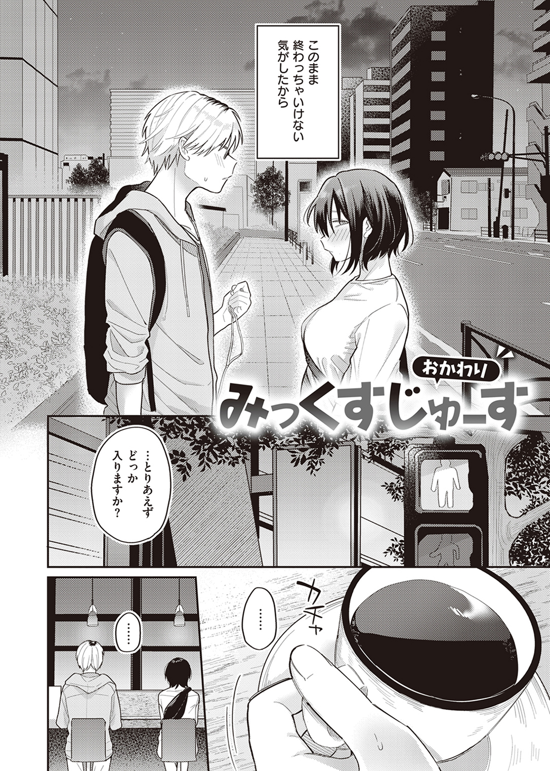今夜めちゃくちゃになったら 試し読み