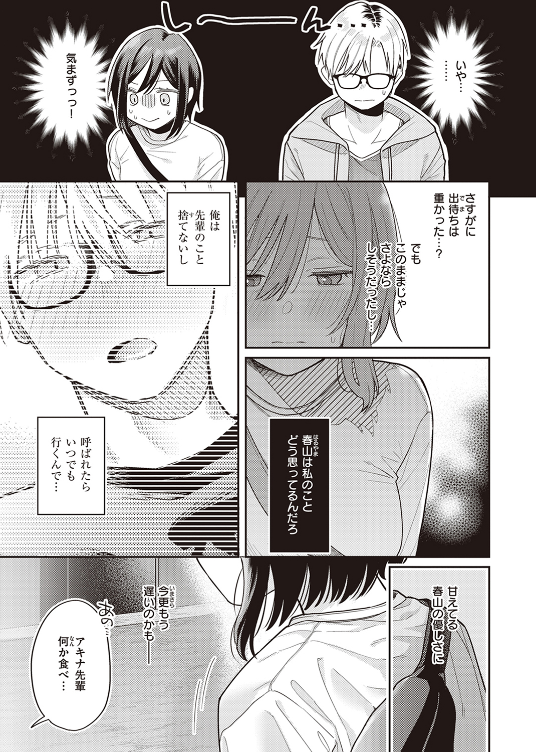 今夜めちゃくちゃになったら 試し読み