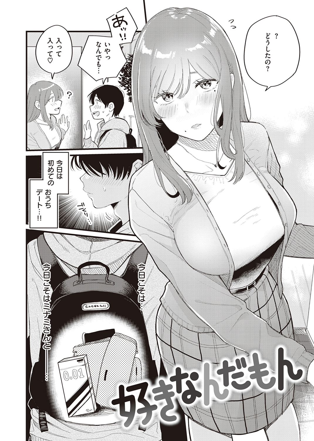 今夜めちゃくちゃになったら 試し読み