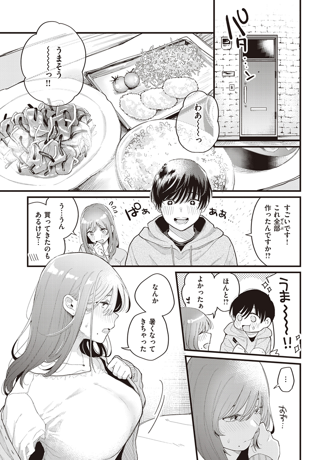 今夜めちゃくちゃになったら 試し読み