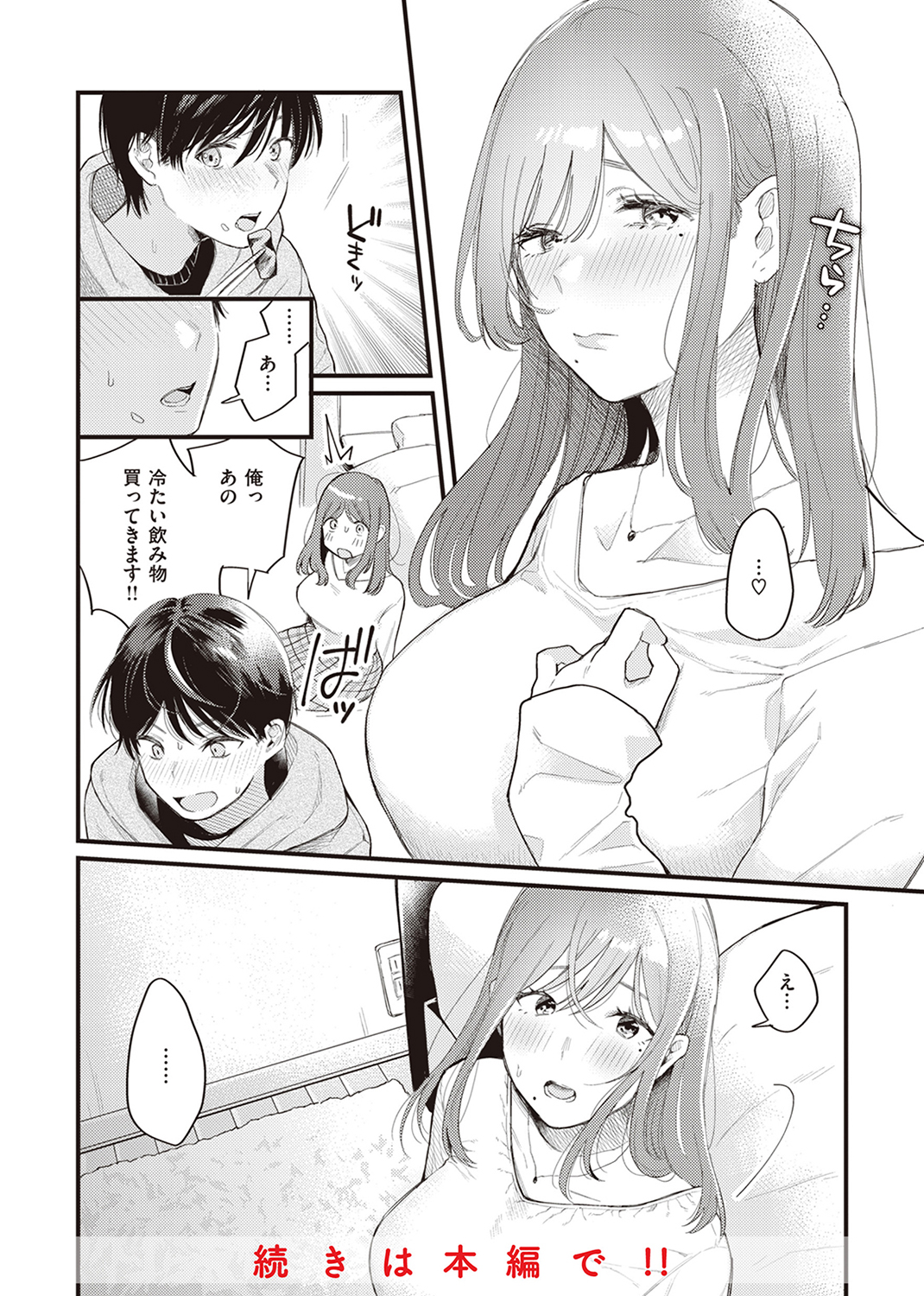 今夜めちゃくちゃになったら 試し読み