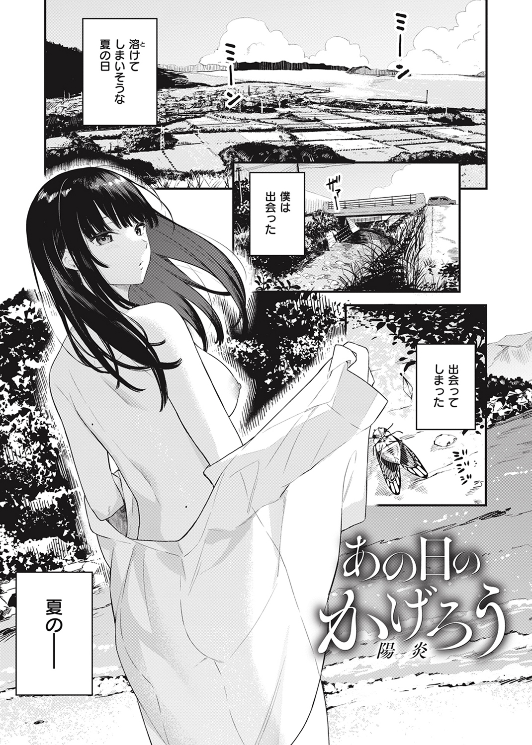 あおのままで 試し読み