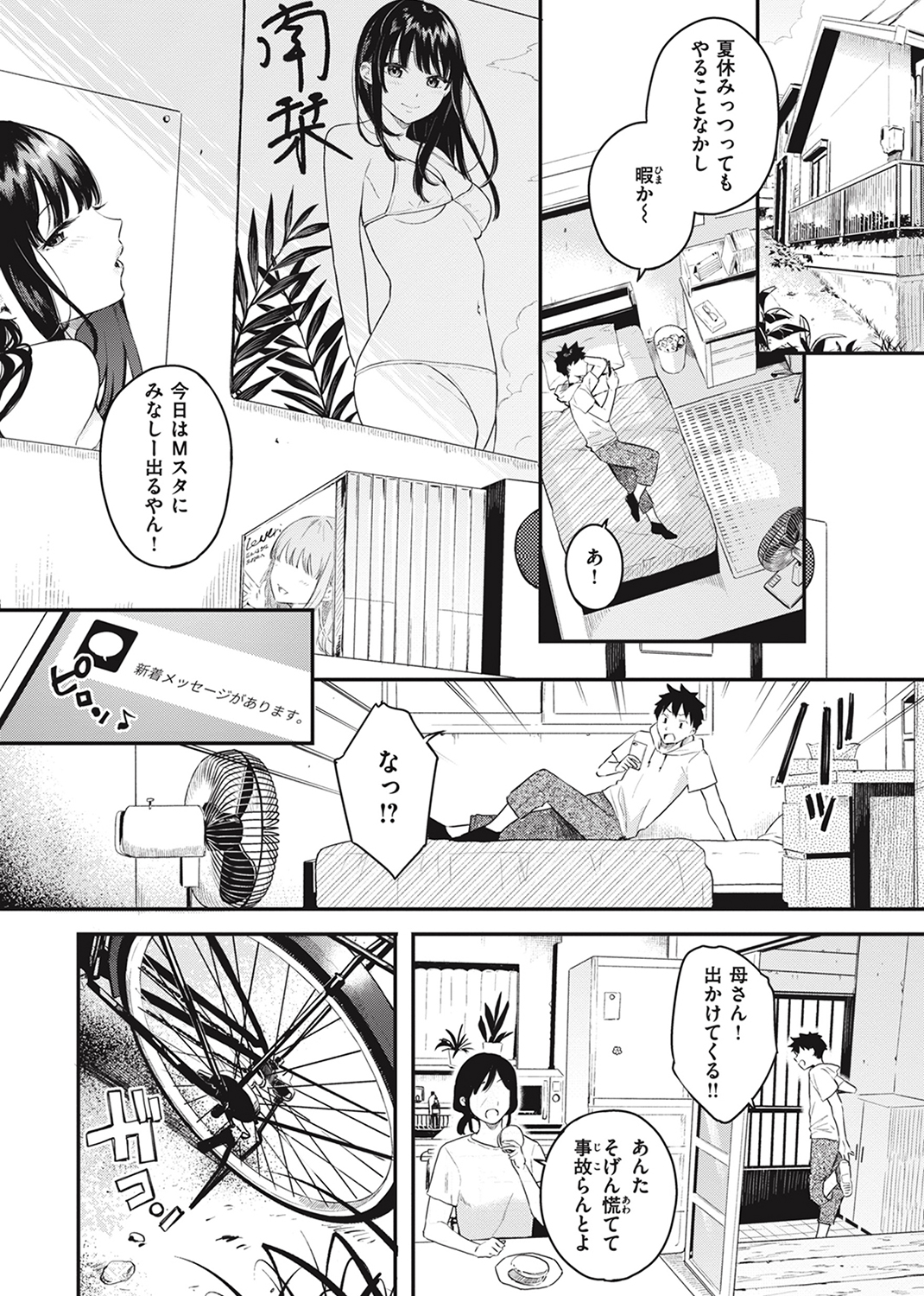 あおのままで 試し読み