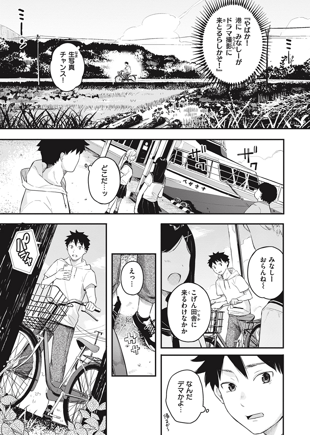 あおのままで 試し読み