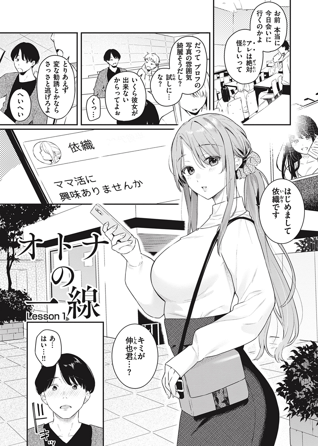 あおのままで 試し読み