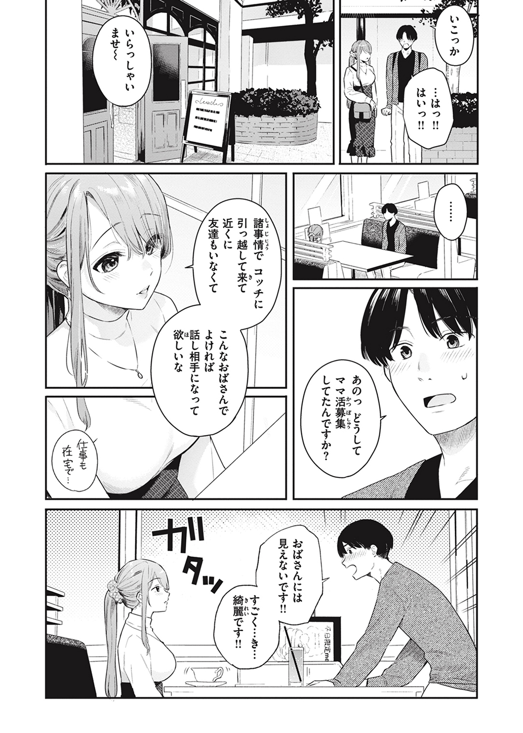 あおのままで 試し読み
