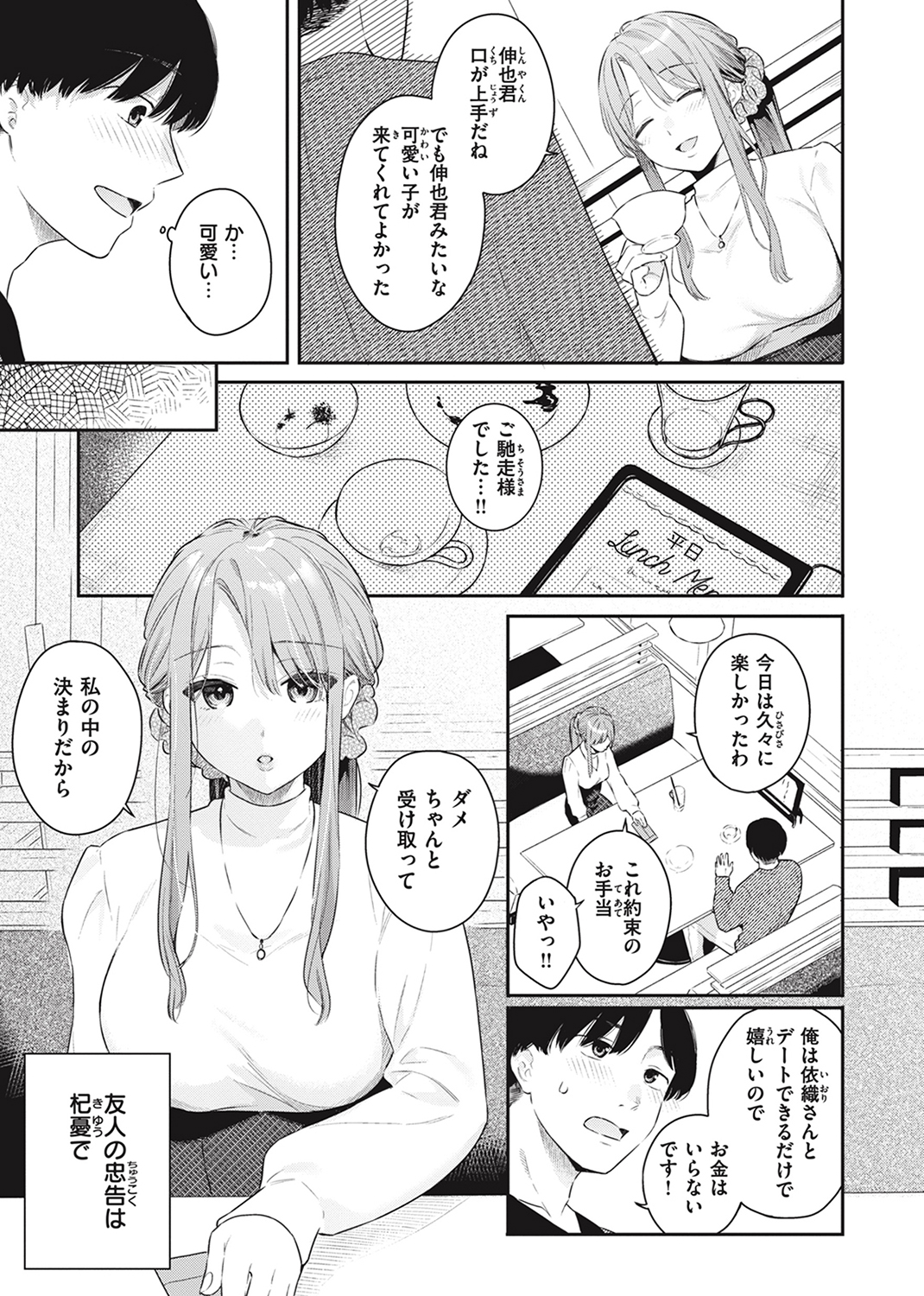 あおのままで 試し読み