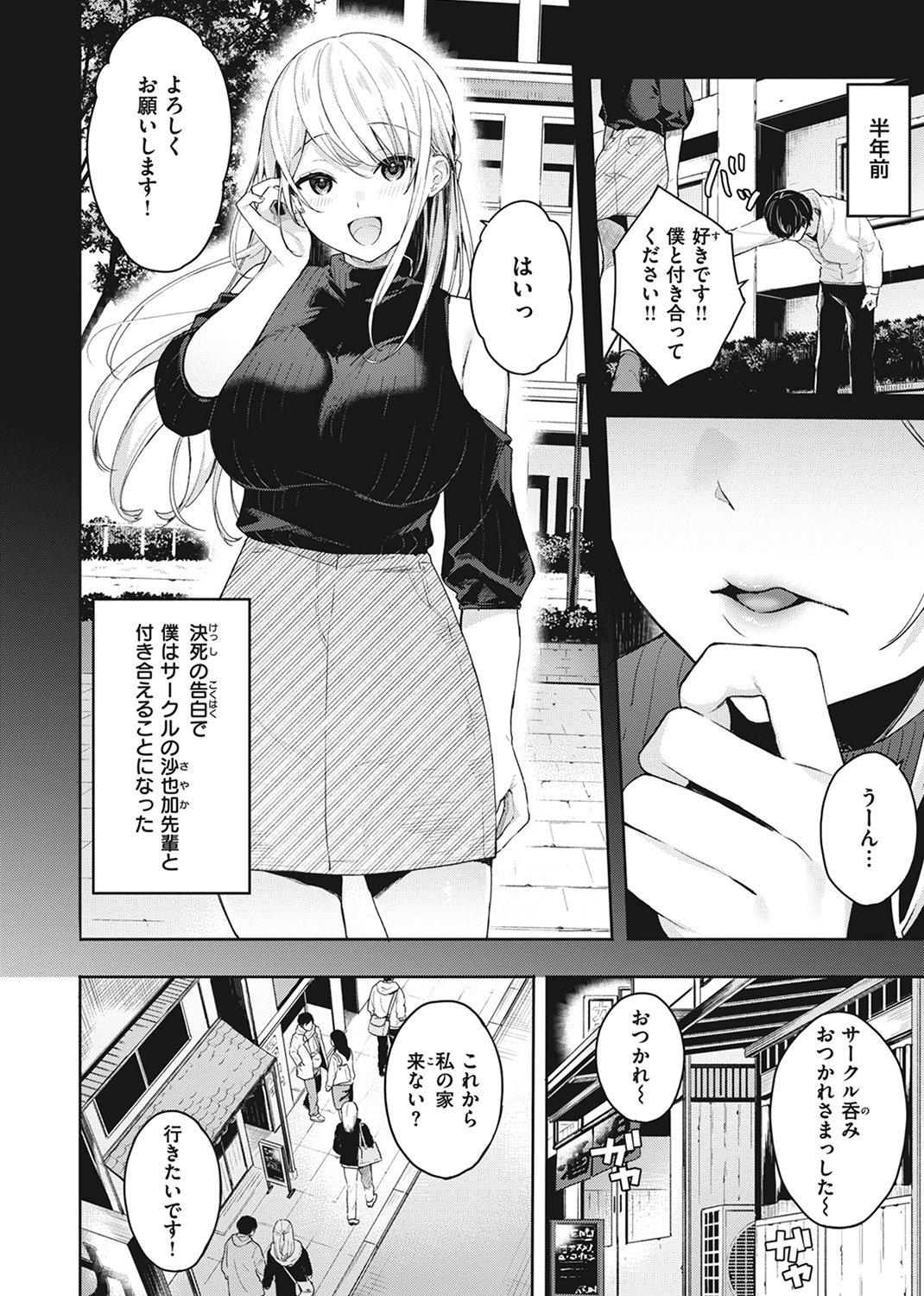 あおのままで 試し読み